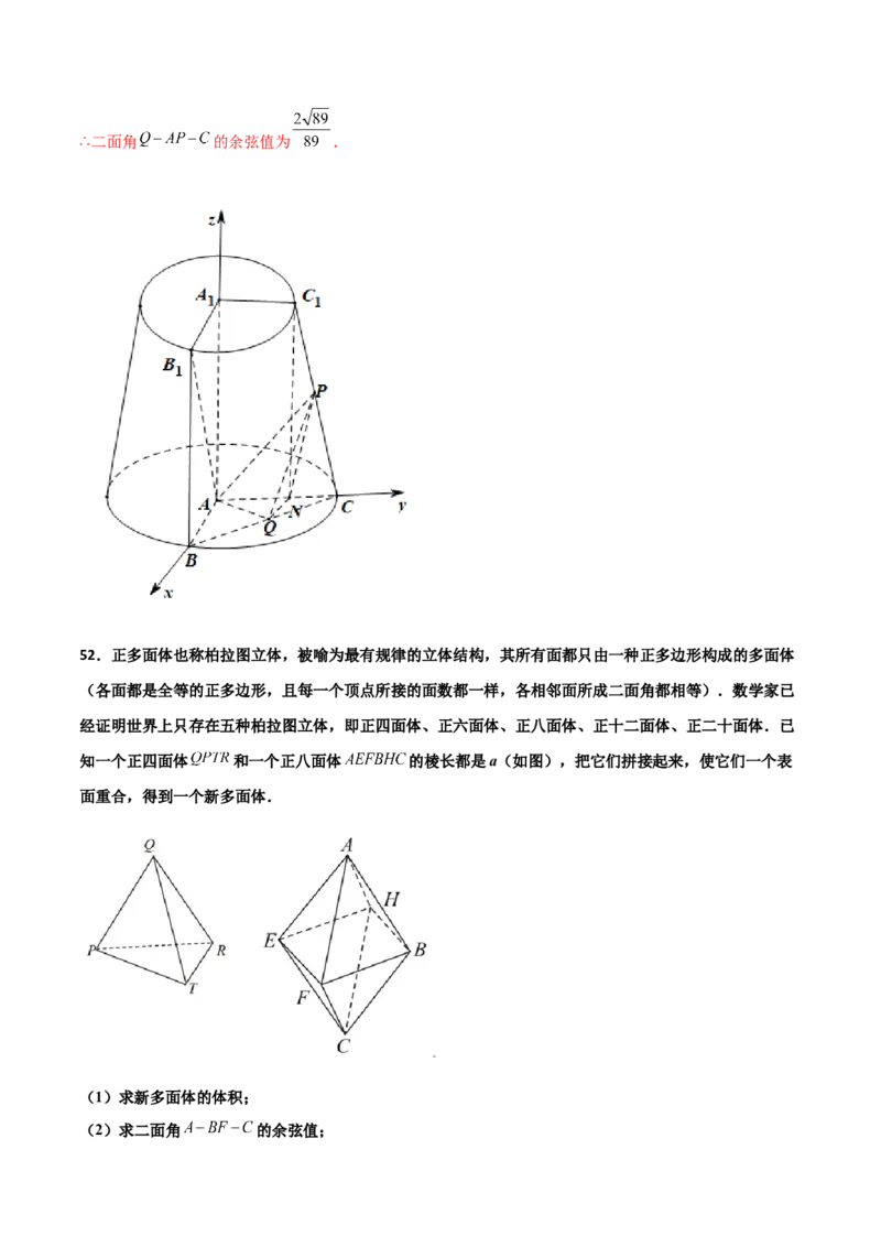 专题20立体几何综合大题必刷100题(解析版)_02高考数学_新高考复习资料_2022年新高考资料_千题百练2022高考数学