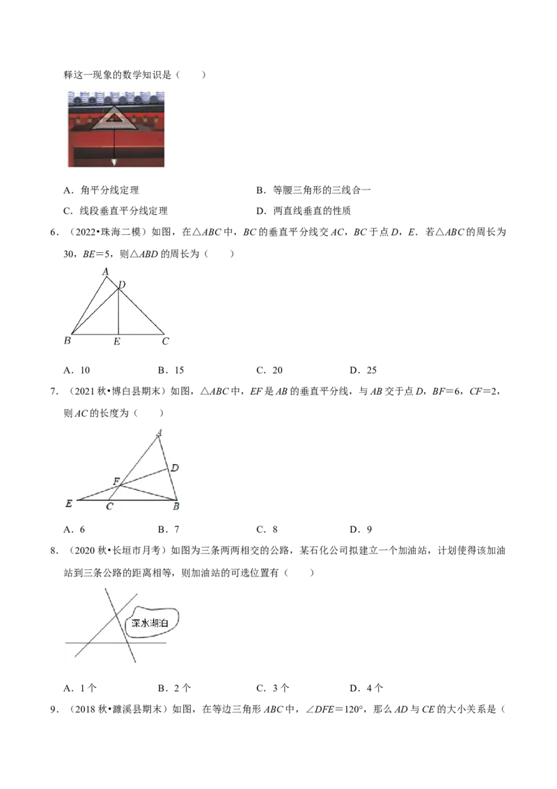 专题5.3简单的轴对称图形-七年级数学下册尖子生同步培优题典（原卷版）北师大版_北师大初中数学_7下-北师大版初中数学_7下-初中数学北师大版（旧版）赠送_05习题试卷_1课时练习