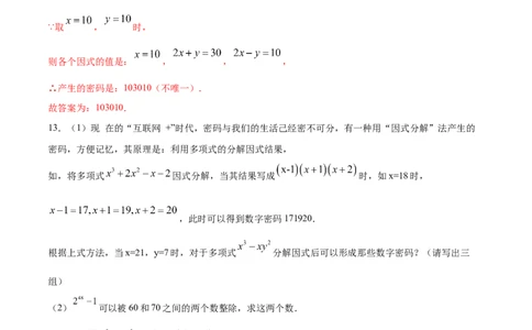 专题1.4因式分解知识梳理+真题演练-八年级数学下学期期末复习宝典（北师大版）（解析版）_北师大初中数学_8下-北师大版初中数学_旧版-可参考_06专项讲练
