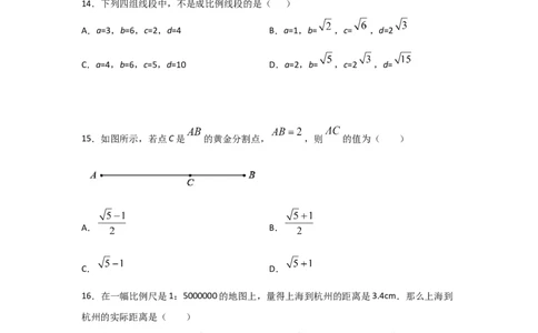 专题22成比例线段(基础题型)(原卷版)_北师大初中数学_9上-北师大版初中数学_06专项讲练_满分攻略2022-2023学年九年级数学上册《基础题型+重难题型》高分突破系列（北师大版）