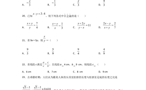 专题22成比例线段(基础题型)(原卷版)_北师大初中数学_9上-北师大版初中数学_06专项讲练_满分攻略2022-2023学年九年级数学上册《基础题型+重难题型》高分突破系列（北师大版）
