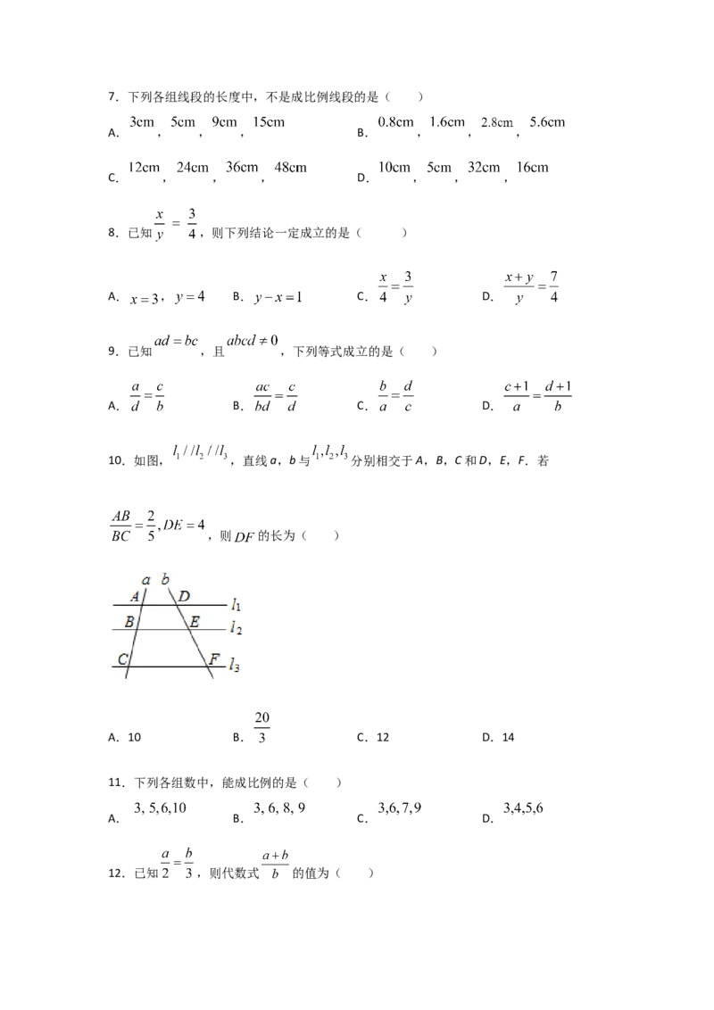 专题22成比例线段(基础题型)(原卷版)_北师大初中数学_9上-北师大版初中数学_06专项讲练_满分攻略2022-2023学年九年级数学上册《基础题型+重难题型》高分突破系列（北师大版）