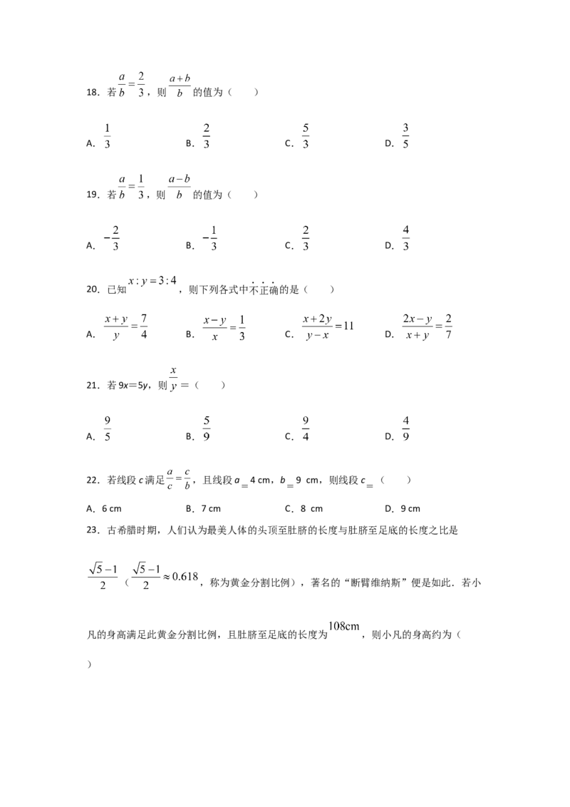专题22成比例线段(基础题型)(原卷版)_北师大初中数学_9上-北师大版初中数学_06专项讲练_满分攻略2022-2023学年九年级数学上册《基础题型+重难题型》高分突破系列（北师大版）