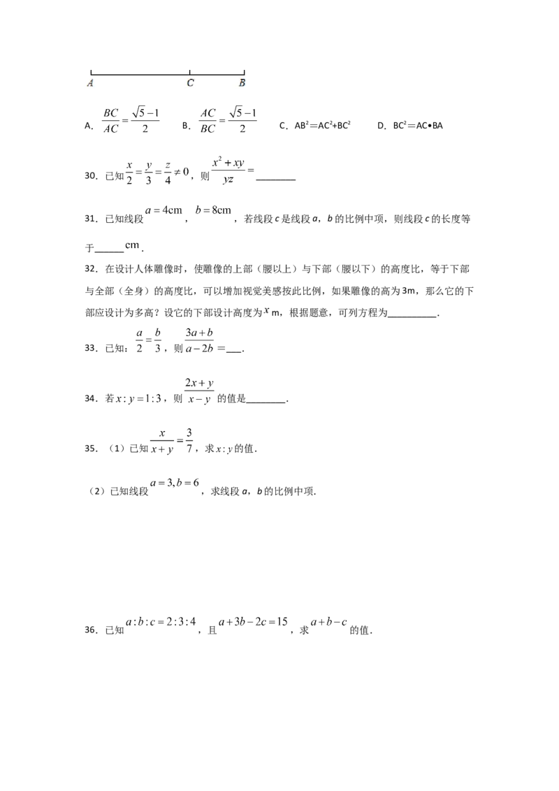 专题22成比例线段(基础题型)(原卷版)_北师大初中数学_9上-北师大版初中数学_06专项讲练_满分攻略2022-2023学年九年级数学上册《基础题型+重难题型》高分突破系列（北师大版）