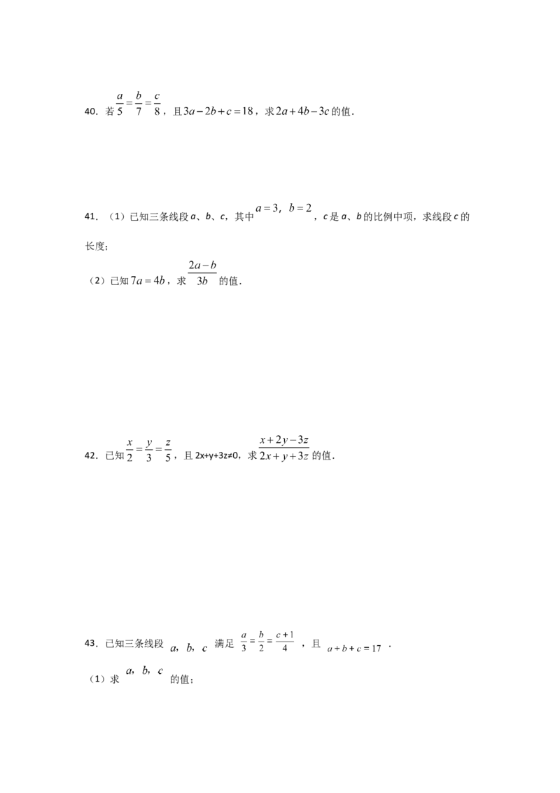专题22成比例线段(基础题型)(原卷版)_北师大初中数学_9上-北师大版初中数学_06专项讲练_满分攻略2022-2023学年九年级数学上册《基础题型+重难题型》高分突破系列（北师大版）