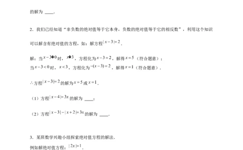 专题26含绝对值的一元一次方程（原卷版）_北师大初中数学_7上-北师大版初中数学_7上-初中数学北师大（旧版）赠送_06专项讲练