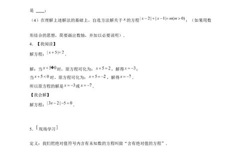 专题26含绝对值的一元一次方程（原卷版）_北师大初中数学_7上-北师大版初中数学_7上-初中数学北师大（旧版）赠送_06专项讲练