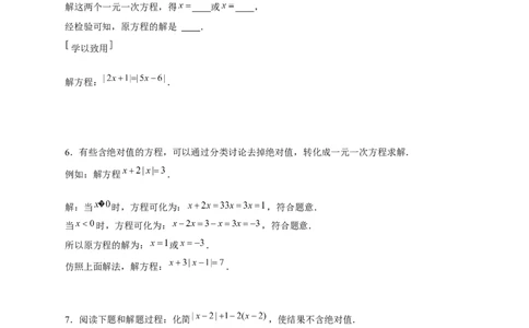 专题26含绝对值的一元一次方程（原卷版）_北师大初中数学_7上-北师大版初中数学_7上-初中数学北师大（旧版）赠送_06专项讲练