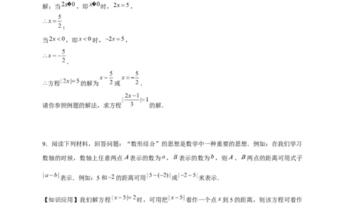 专题26含绝对值的一元一次方程（原卷版）_北师大初中数学_7上-北师大版初中数学_7上-初中数学北师大（旧版）赠送_06专项讲练