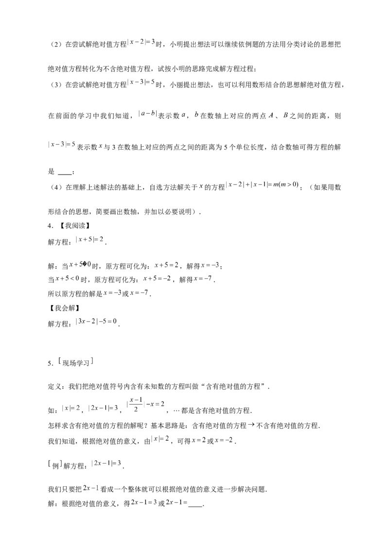 专题26含绝对值的一元一次方程（原卷版）_北师大初中数学_7上-北师大版初中数学_7上-初中数学北师大（旧版）赠送_06专项讲练