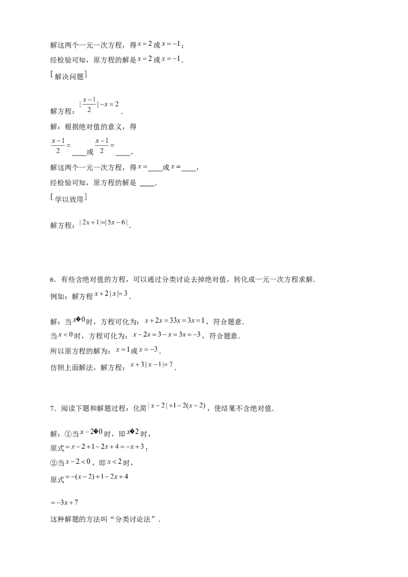 专题26含绝对值的一元一次方程（原卷版）_北师大初中数学_7上-北师大版初中数学_7上-初中数学北师大（旧版）赠送_06专项讲练