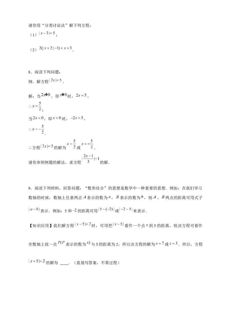 专题26含绝对值的一元一次方程（原卷版）_北师大初中数学_7上-北师大版初中数学_7上-初中数学北师大（旧版）赠送_06专项讲练