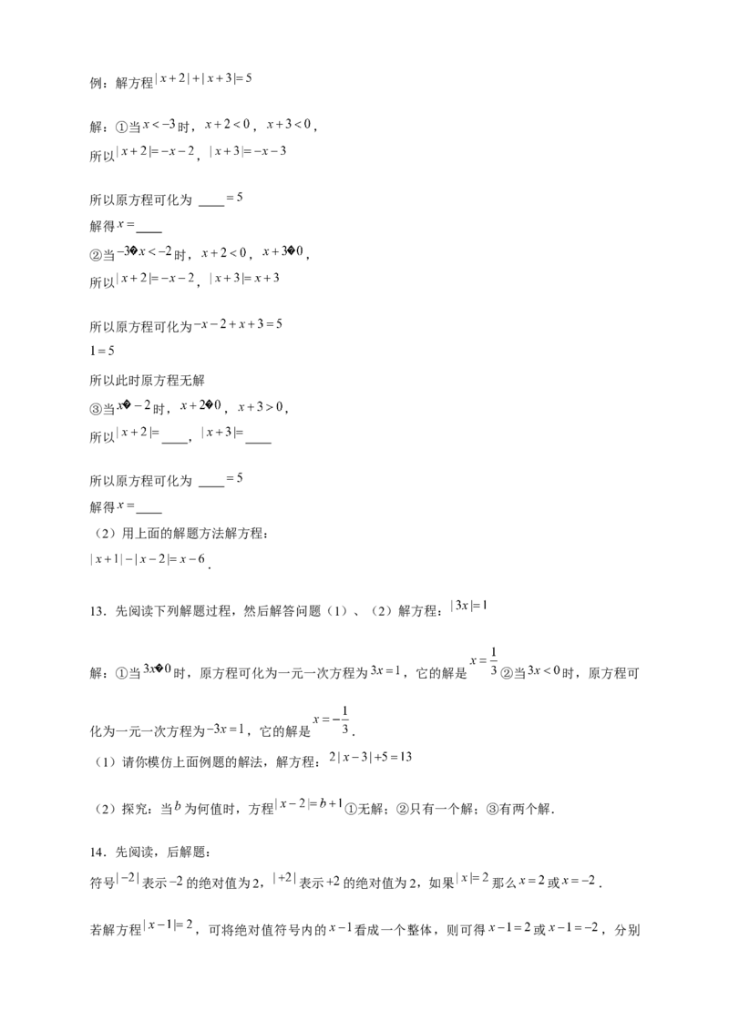 专题26含绝对值的一元一次方程（原卷版）_北师大初中数学_7上-北师大版初中数学_7上-初中数学北师大（旧版）赠送_06专项讲练