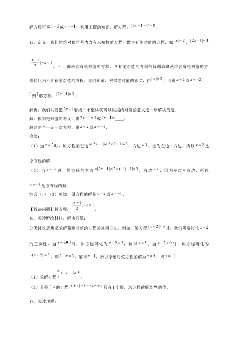 专题26含绝对值的一元一次方程（原卷版）_北师大初中数学_7上-北师大版初中数学_7上-初中数学北师大（旧版）赠送_06专项讲练