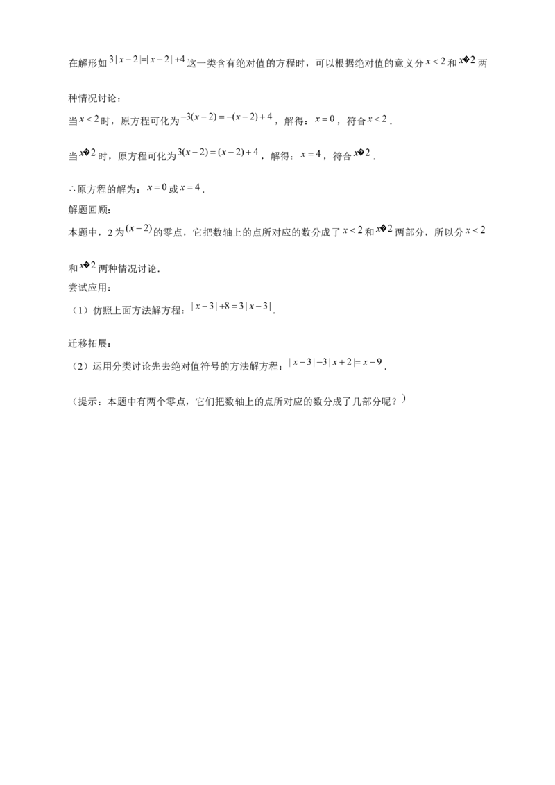 专题26含绝对值的一元一次方程（原卷版）_北师大初中数学_7上-北师大版初中数学_7上-初中数学北师大（旧版）赠送_06专项讲练