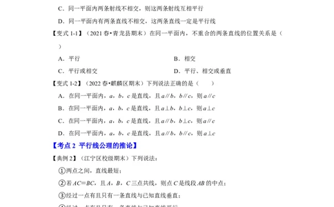 专题7.3+平行线及判定（知识解读）-2022-2023学年八年级数学上册《同步考点解读&bull;专题训练》（北师大版）_北师大初中数学_8上-北师大版初中数学_旧版_06专项讲练