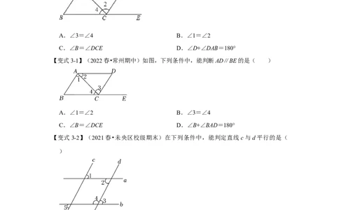 专题7.3+平行线及判定（知识解读）-2022-2023学年八年级数学上册《同步考点解读&bull;专题训练》（北师大版）_北师大初中数学_8上-北师大版初中数学_旧版_06专项讲练