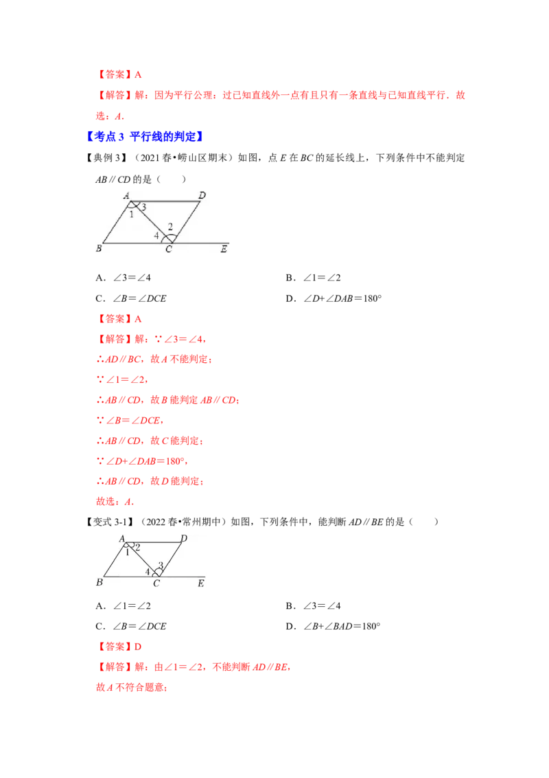专题7.3+平行线及判定（知识解读）-2022-2023学年八年级数学上册《同步考点解读&bull;专题训练》（北师大版）_北师大初中数学_8上-北师大版初中数学_旧版_06专项讲练