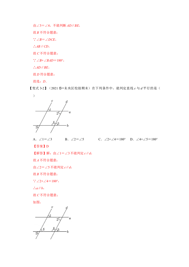 专题7.3+平行线及判定（知识解读）-2022-2023学年八年级数学上册《同步考点解读&bull;专题训练》（北师大版）_北师大初中数学_8上-北师大版初中数学_旧版_06专项讲练