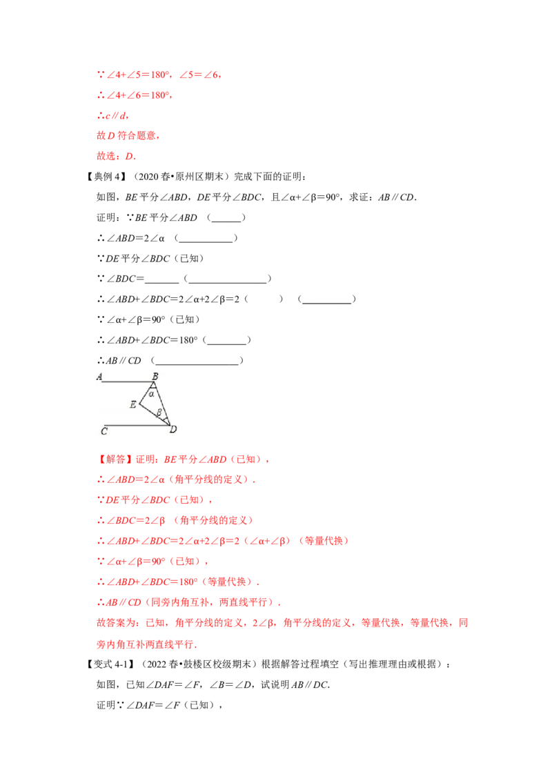 专题7.3+平行线及判定（知识解读）-2022-2023学年八年级数学上册《同步考点解读&bull;专题训练》（北师大版）_北师大初中数学_8上-北师大版初中数学_旧版_06专项讲练