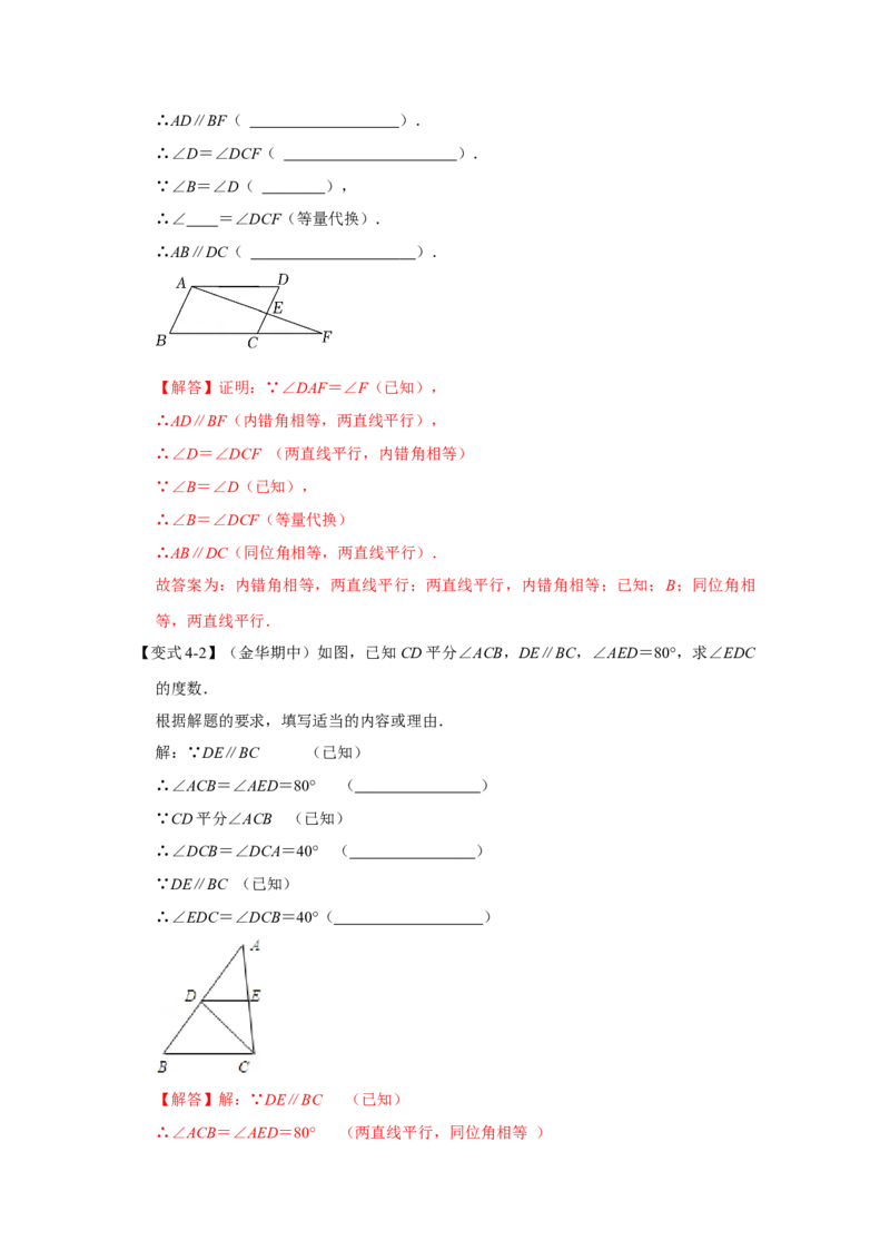 专题7.3+平行线及判定（知识解读）-2022-2023学年八年级数学上册《同步考点解读&bull;专题训练》（北师大版）_北师大初中数学_8上-北师大版初中数学_旧版_06专项讲练