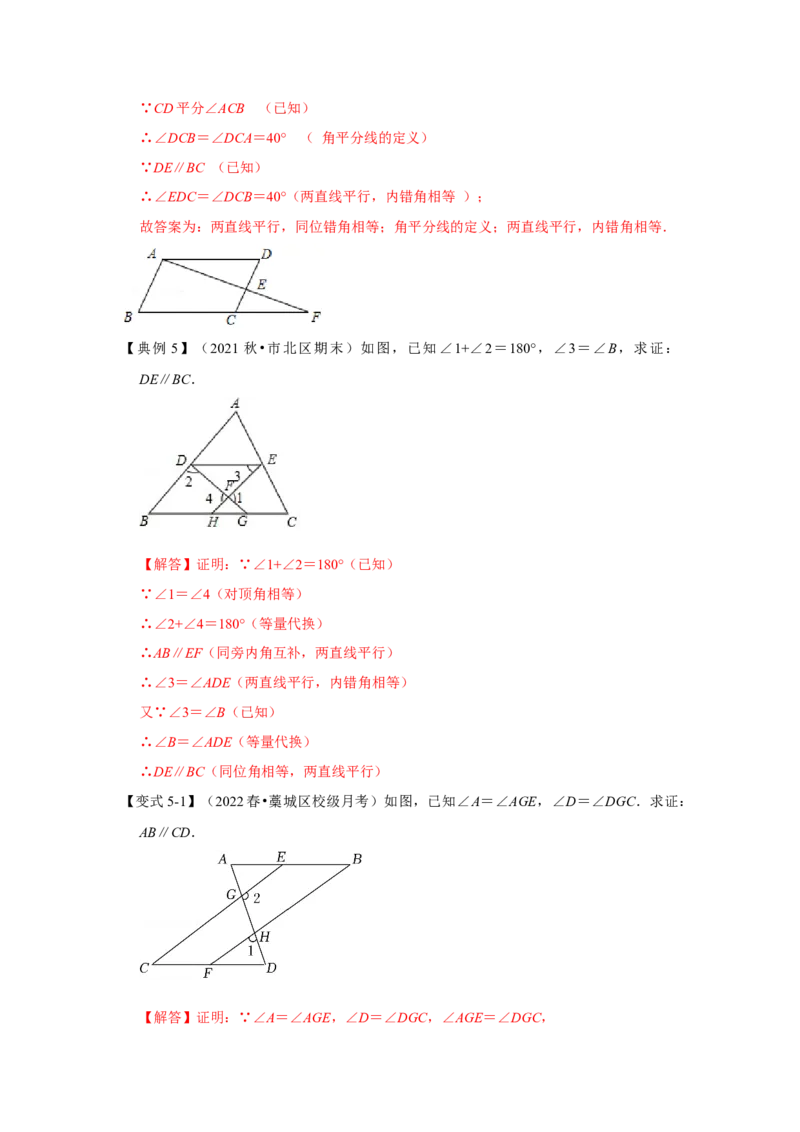 专题7.3+平行线及判定（知识解读）-2022-2023学年八年级数学上册《同步考点解读&bull;专题训练》（北师大版）_北师大初中数学_8上-北师大版初中数学_旧版_06专项讲练