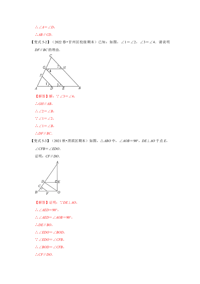 专题7.3+平行线及判定（知识解读）-2022-2023学年八年级数学上册《同步考点解读&bull;专题训练》（北师大版）_北师大初中数学_8上-北师大版初中数学_旧版_06专项讲练