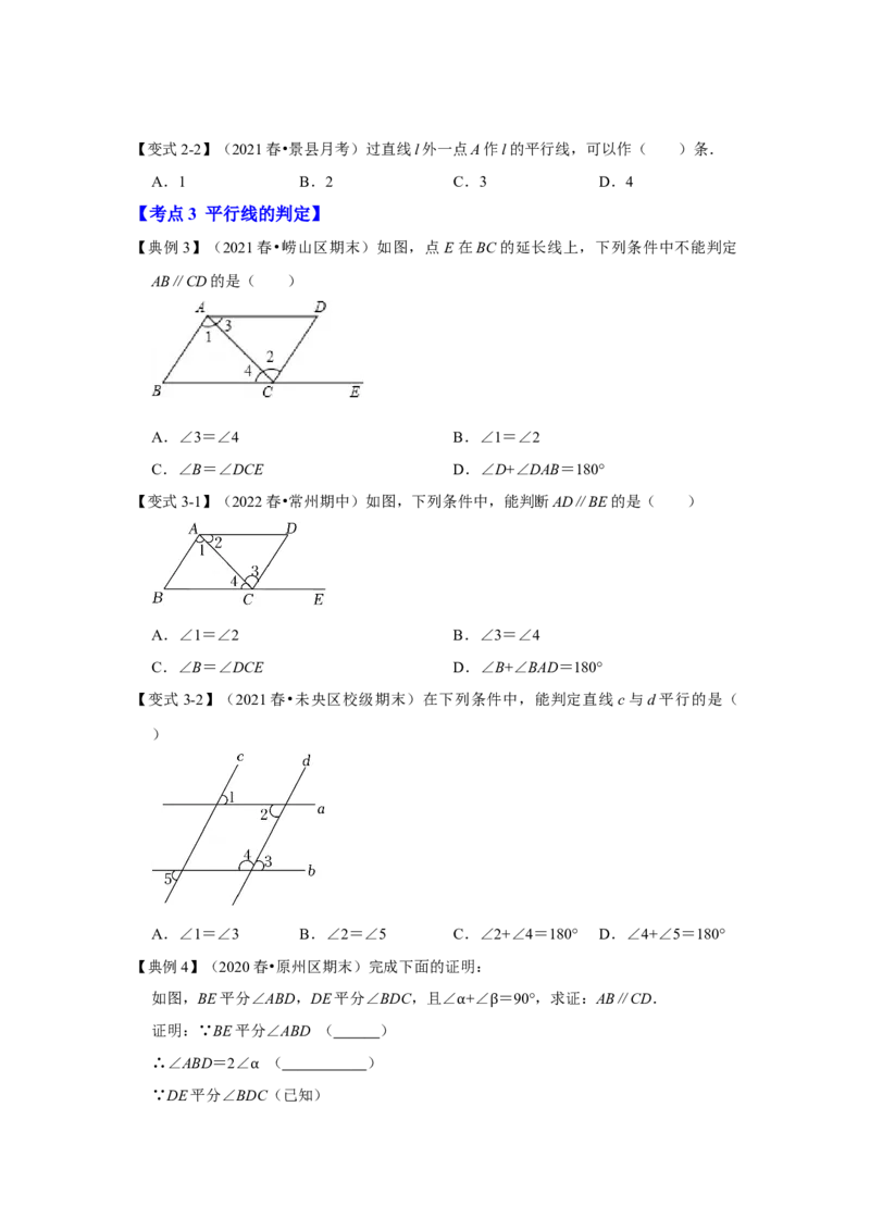 专题7.3+平行线及判定（知识解读）-2022-2023学年八年级数学上册《同步考点解读&bull;专题训练》（北师大版）_北师大初中数学_8上-北师大版初中数学_旧版_06专项讲练
