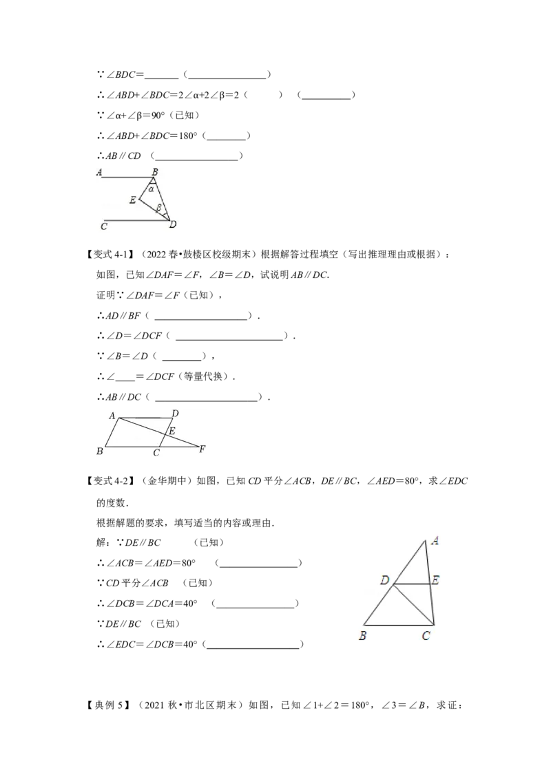 专题7.3+平行线及判定（知识解读）-2022-2023学年八年级数学上册《同步考点解读&bull;专题训练》（北师大版）_北师大初中数学_8上-北师大版初中数学_旧版_06专项讲练