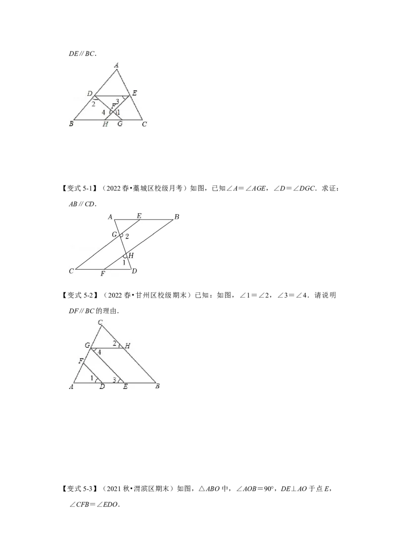 专题7.3+平行线及判定（知识解读）-2022-2023学年八年级数学上册《同步考点解读&bull;专题训练》（北师大版）_北师大初中数学_8上-北师大版初中数学_旧版_06专项讲练