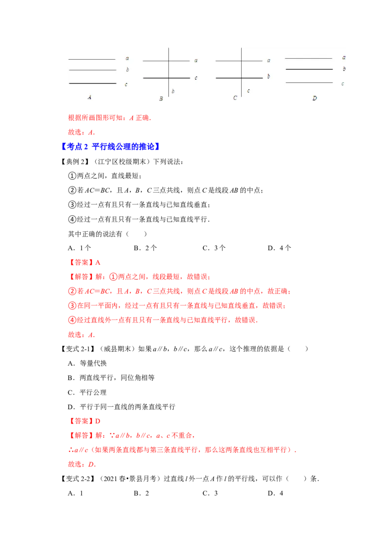 专题7.3+平行线及判定（知识解读）-2022-2023学年八年级数学上册《同步考点解读&bull;专题训练》（北师大版）_北师大初中数学_8上-北师大版初中数学_旧版_06专项讲练