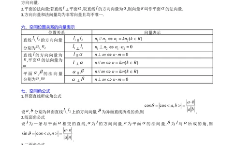 专题24空间角与距离、空间向量及其应用（理科专用）（学生版）_02高考数学_通用版（老高考）复习资料_2024年复习资料_完备战2024年高考数学一轮复习考点帮（全国通用）