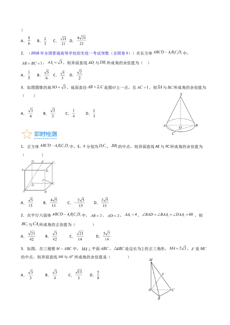 专题24空间角与距离、空间向量及其应用（理科专用）（学生版）_02高考数学_通用版（老高考）复习资料_2024年复习资料_完备战2024年高考数学一轮复习考点帮（全国通用）