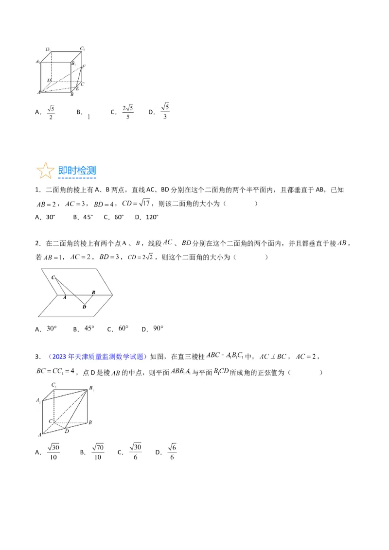 专题24空间角与距离、空间向量及其应用（理科专用）（学生版）_02高考数学_通用版（老高考）复习资料_2024年复习资料_完备战2024年高考数学一轮复习考点帮（全国通用）