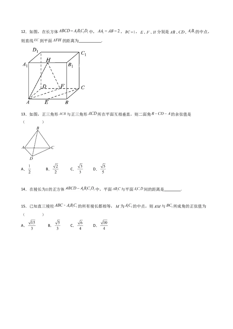 专题24空间角与距离、空间向量及其应用（理科专用）（学生版）_02高考数学_通用版（老高考）复习资料_2024年复习资料_完备战2024年高考数学一轮复习考点帮（全国通用）