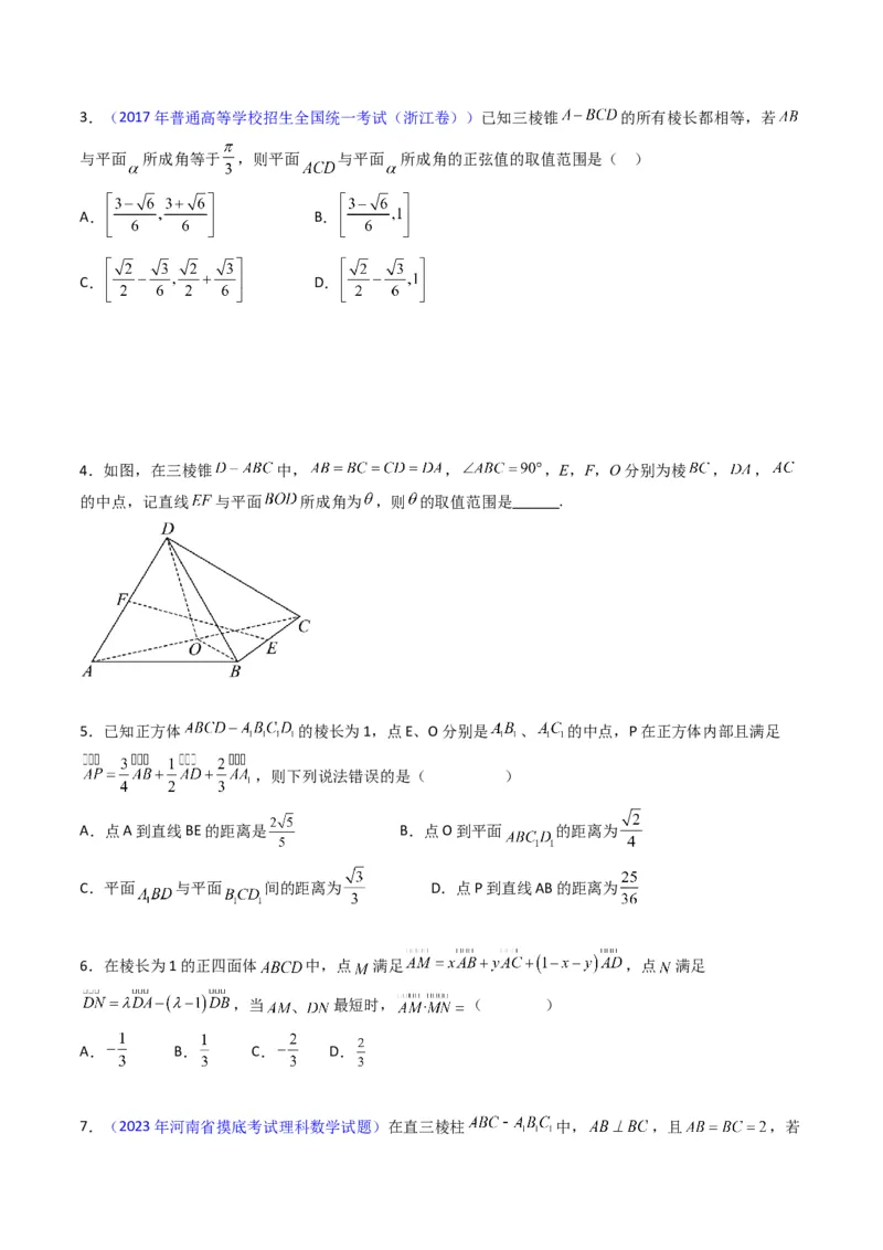 专题24空间角与距离、空间向量及其应用（理科专用）（学生版）_02高考数学_通用版（老高考）复习资料_2024年复习资料_完备战2024年高考数学一轮复习考点帮（全国通用）