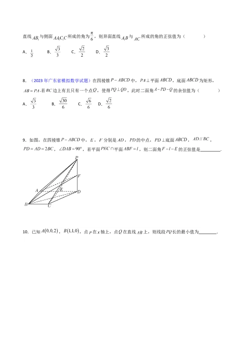 专题24空间角与距离、空间向量及其应用（理科专用）（学生版）_02高考数学_通用版（老高考）复习资料_2024年复习资料_完备战2024年高考数学一轮复习考点帮（全国通用）