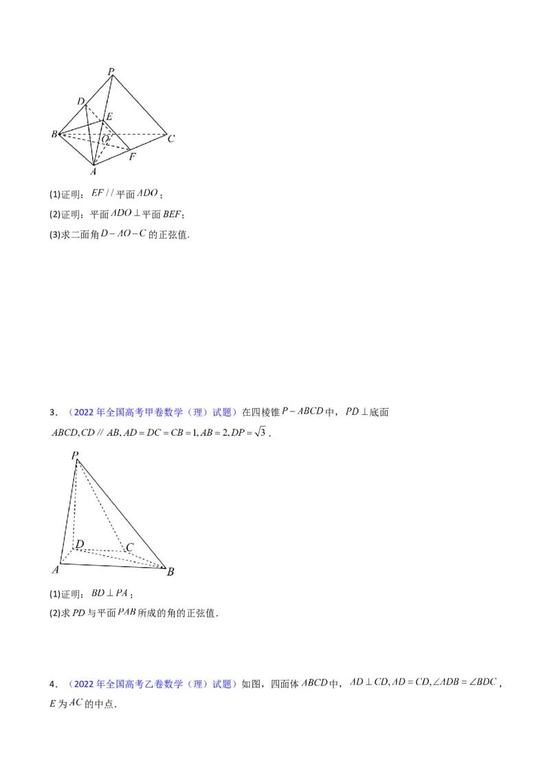 专题24空间角与距离、空间向量及其应用（理科专用）（学生版）_02高考数学_通用版（老高考）复习资料_2024年复习资料_完备战2024年高考数学一轮复习考点帮（全国通用）