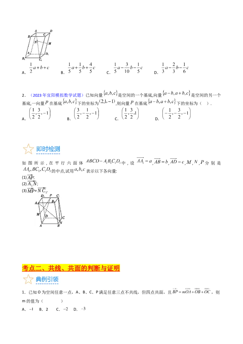 专题24空间角与距离、空间向量及其应用（理科专用）（学生版）_02高考数学_通用版（老高考）复习资料_2024年复习资料_完备战2024年高考数学一轮复习考点帮（全国通用）