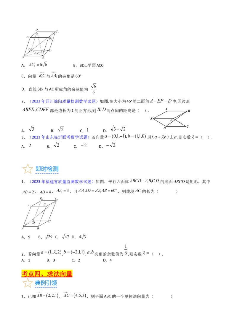 专题24空间角与距离、空间向量及其应用（理科专用）（学生版）_02高考数学_通用版（老高考）复习资料_2024年复习资料_完备战2024年高考数学一轮复习考点帮（全国通用）