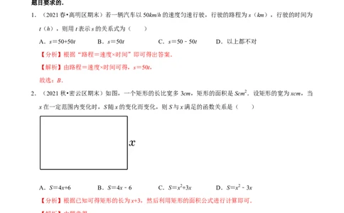 专题3.2用关系式表示的变量间关系-七年级数学下册尖子生同步培优题典（解析版）北师大版_北师大初中数学_7下-北师大版初中数学_7下-初中数学北师大版（旧版）赠送_05习题试卷