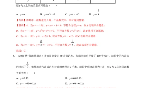 专题3.2用关系式表示的变量间关系-七年级数学下册尖子生同步培优题典（解析版）北师大版_北师大初中数学_7下-北师大版初中数学_7下-初中数学北师大版（旧版）赠送_05习题试卷