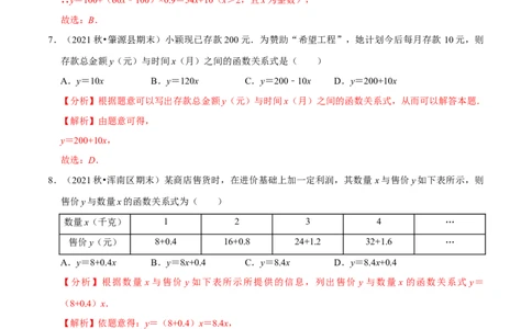 专题3.2用关系式表示的变量间关系-七年级数学下册尖子生同步培优题典（解析版）北师大版_北师大初中数学_7下-北师大版初中数学_7下-初中数学北师大版（旧版）赠送_05习题试卷