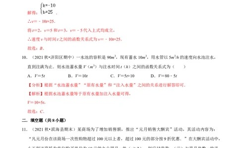 专题3.2用关系式表示的变量间关系-七年级数学下册尖子生同步培优题典（解析版）北师大版_北师大初中数学_7下-北师大版初中数学_7下-初中数学北师大版（旧版）赠送_05习题试卷