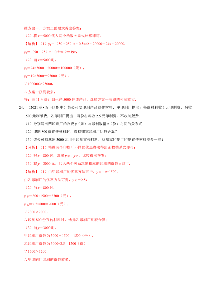 专题3.2用关系式表示的变量间关系-七年级数学下册尖子生同步培优题典（解析版）北师大版_北师大初中数学_7下-北师大版初中数学_7下-初中数学北师大版（旧版）赠送_05习题试卷