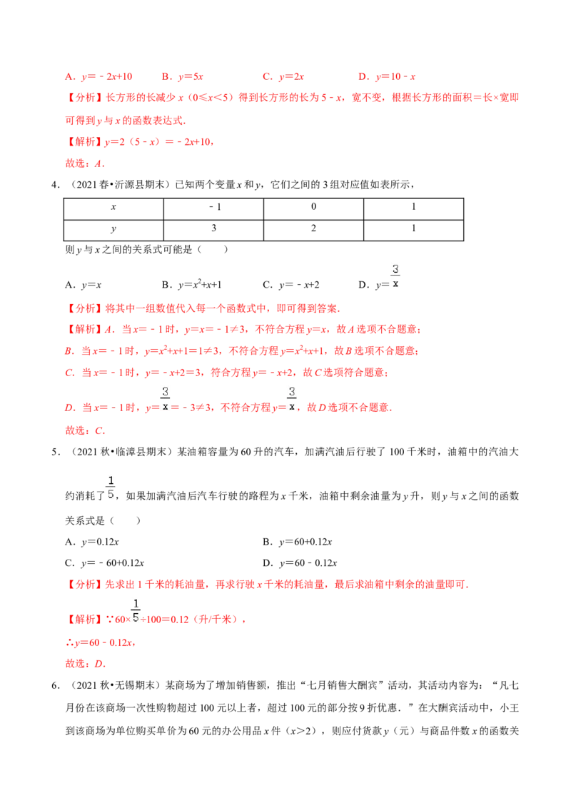 专题3.2用关系式表示的变量间关系-七年级数学下册尖子生同步培优题典（解析版）北师大版_北师大初中数学_7下-北师大版初中数学_7下-初中数学北师大版（旧版）赠送_05习题试卷