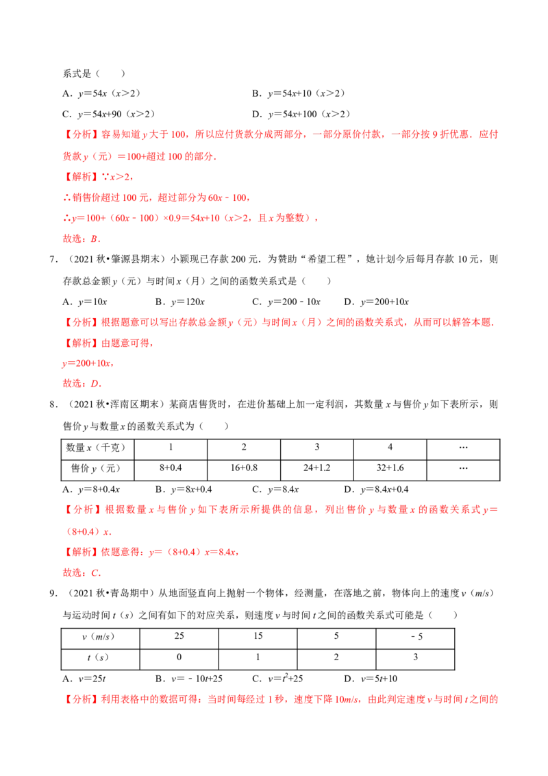 专题3.2用关系式表示的变量间关系-七年级数学下册尖子生同步培优题典（解析版）北师大版_北师大初中数学_7下-北师大版初中数学_7下-初中数学北师大版（旧版）赠送_05习题试卷