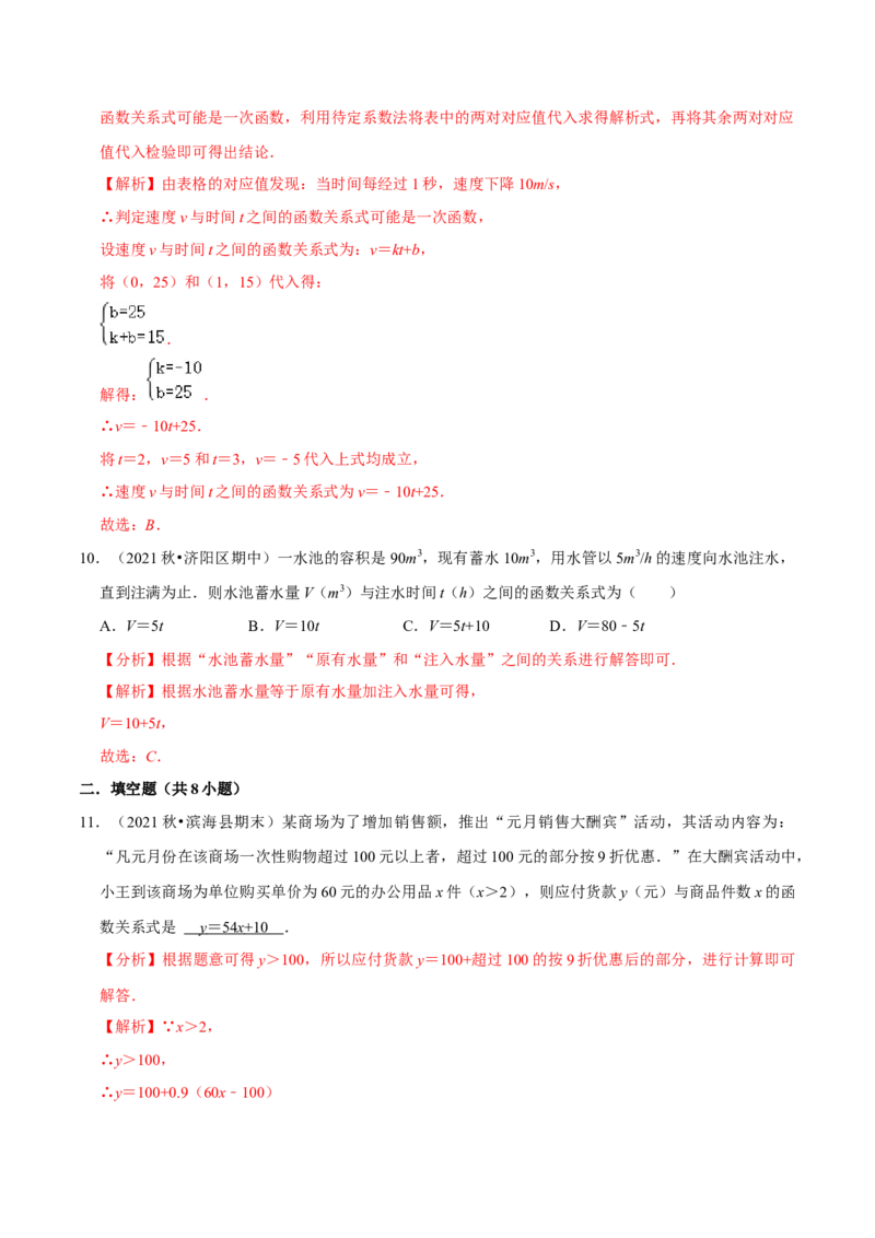 专题3.2用关系式表示的变量间关系-七年级数学下册尖子生同步培优题典（解析版）北师大版_北师大初中数学_7下-北师大版初中数学_7下-初中数学北师大版（旧版）赠送_05习题试卷