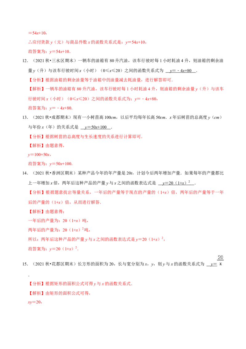 专题3.2用关系式表示的变量间关系-七年级数学下册尖子生同步培优题典（解析版）北师大版_北师大初中数学_7下-北师大版初中数学_7下-初中数学北师大版（旧版）赠送_05习题试卷