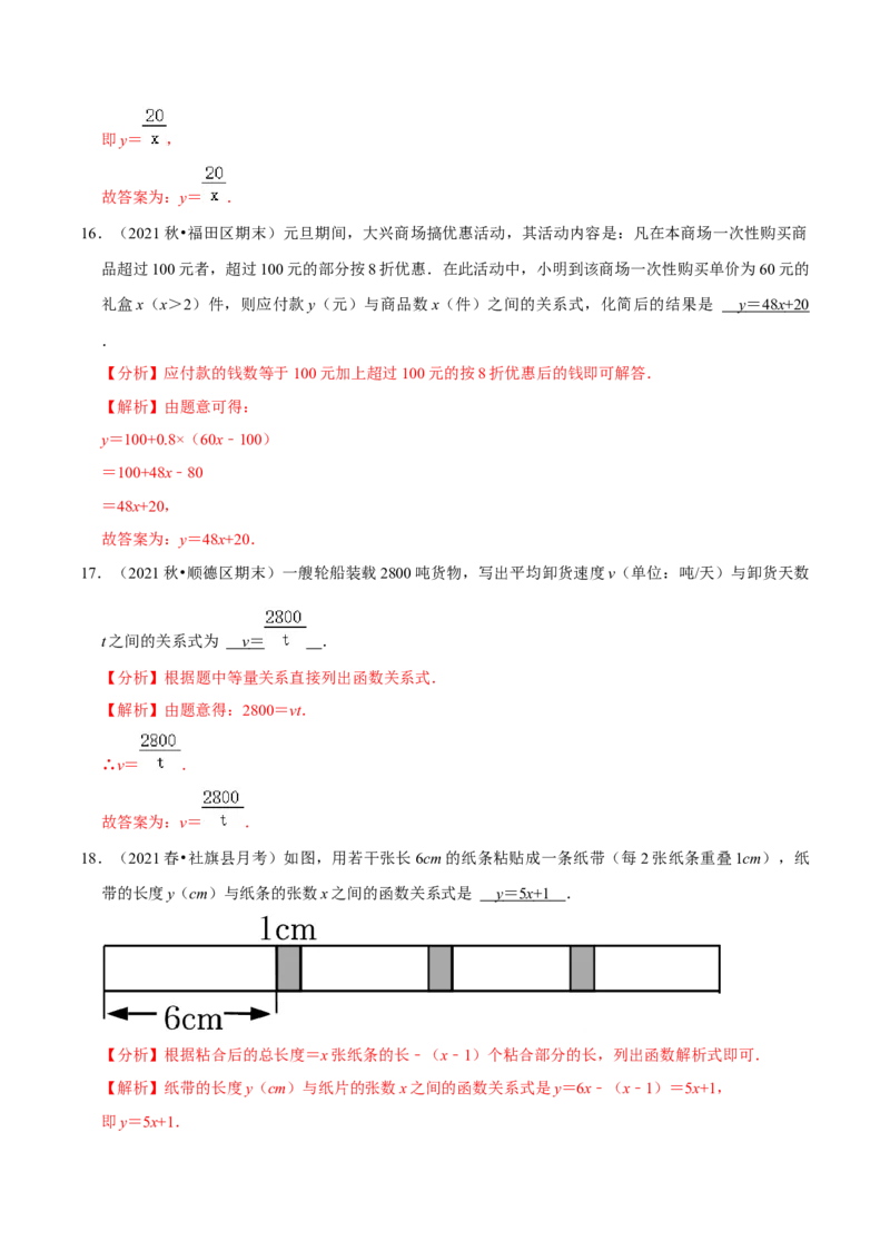 专题3.2用关系式表示的变量间关系-七年级数学下册尖子生同步培优题典（解析版）北师大版_北师大初中数学_7下-北师大版初中数学_7下-初中数学北师大版（旧版）赠送_05习题试卷